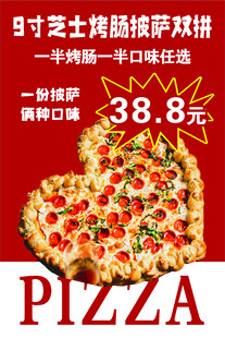  披萨 
