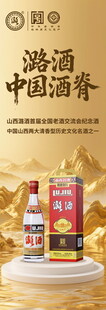 中国白酒海报 潞酒海报 老字号