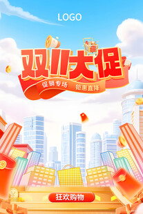 双11大促城市狂欢场景