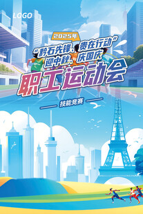 职工运动会活力瞬间