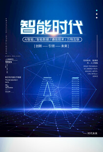 AI人工智能海报