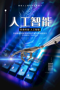 人工智能海报 