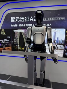 智元远征人型机器人展示