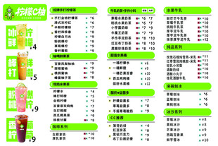 奶茶菜单价目表 柠檬C柚