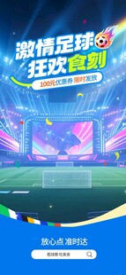 激情足球狂欢夜