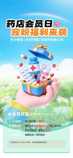 开启会员日畅享超值福利