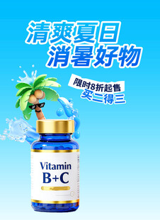 清爽夏日消暑好物维生素