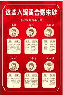 饰品 朱砂