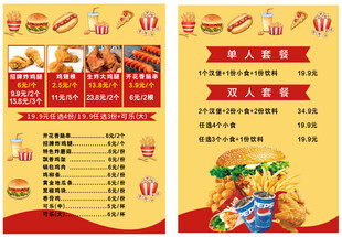 美味小吃汉堡菜单展示