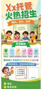 少儿托管火热招生海报