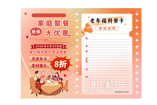 家庭聚餐优惠券模板折页福利卡