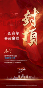 封顶