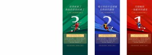 世界杯倒计时