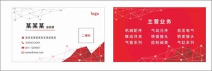 红色名片