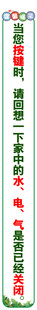 物业电梯间温馨提示