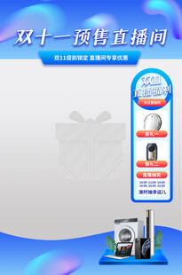 双十一清洁电器促销活动