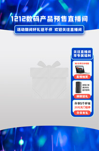 电脑数码产品促销海报