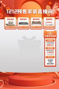 电商促销优惠活动展示页