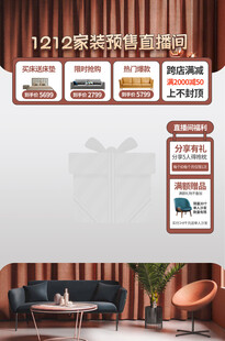 1212家装特惠促销页面