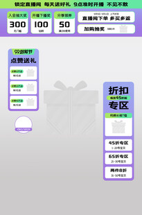 电商促销界面展示
