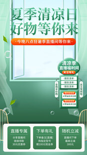 夏季清凉好物促销展示