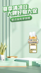 清爽夏日大瓶轻畅大促