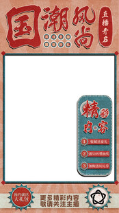 国潮风时尚模板