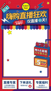 购物节促销狂欢海报