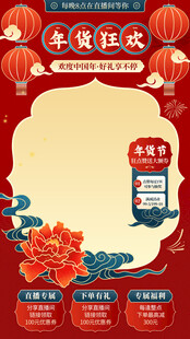 年货狂欢促销海报