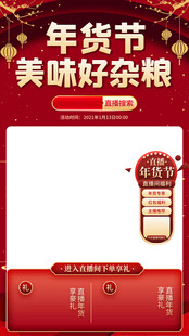 年货节美味杂粮促销