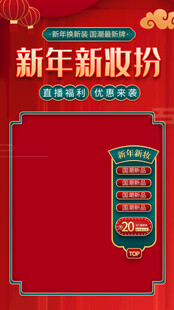 新年新装扮促销海报