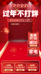 过年不打烊促销活动海报