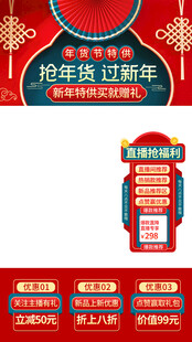 抢年货过新年宣传海报设计