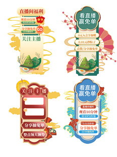 端午促销标签设计集合