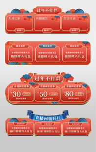 电商促销标签设计素材