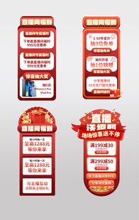 红色直播间福利贴片