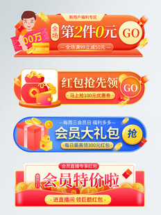 电商促销横幅合集