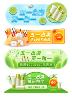 五一出游季绿色促销海报