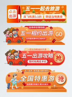 五一促销横幅合集