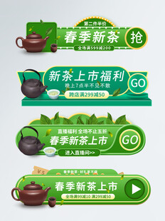 春茶上市抢鲜购