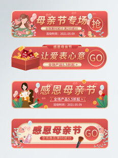 母亲节促销横幅设计素材