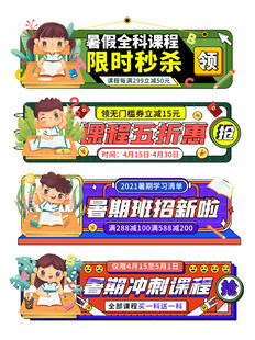 趣味暑期班招生横幅展示