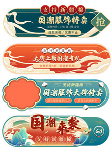 国潮风格标签设计元素