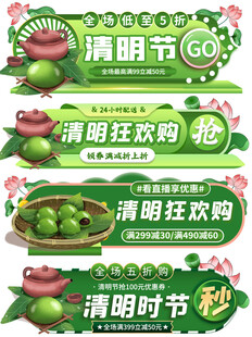 清明节狂欢促销海报