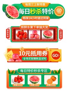 每日水果特价促销