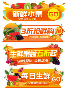 生鲜水果促销横幅