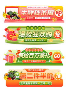 生鲜促销横幅集合