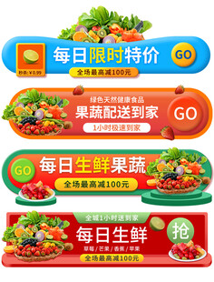 每日生鲜水果特价促销