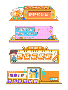 电商促销活动广告横幅组图