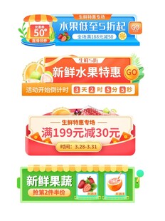 生鲜水果特惠促销海报